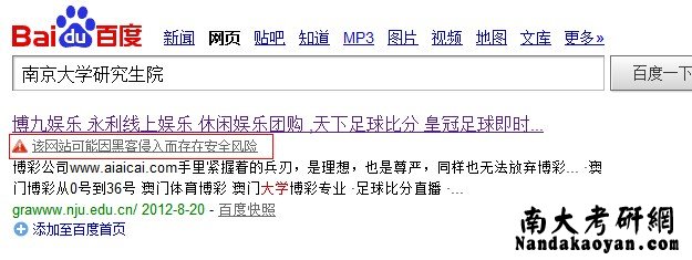 南京大学研究生院网站被黑,访问请注意